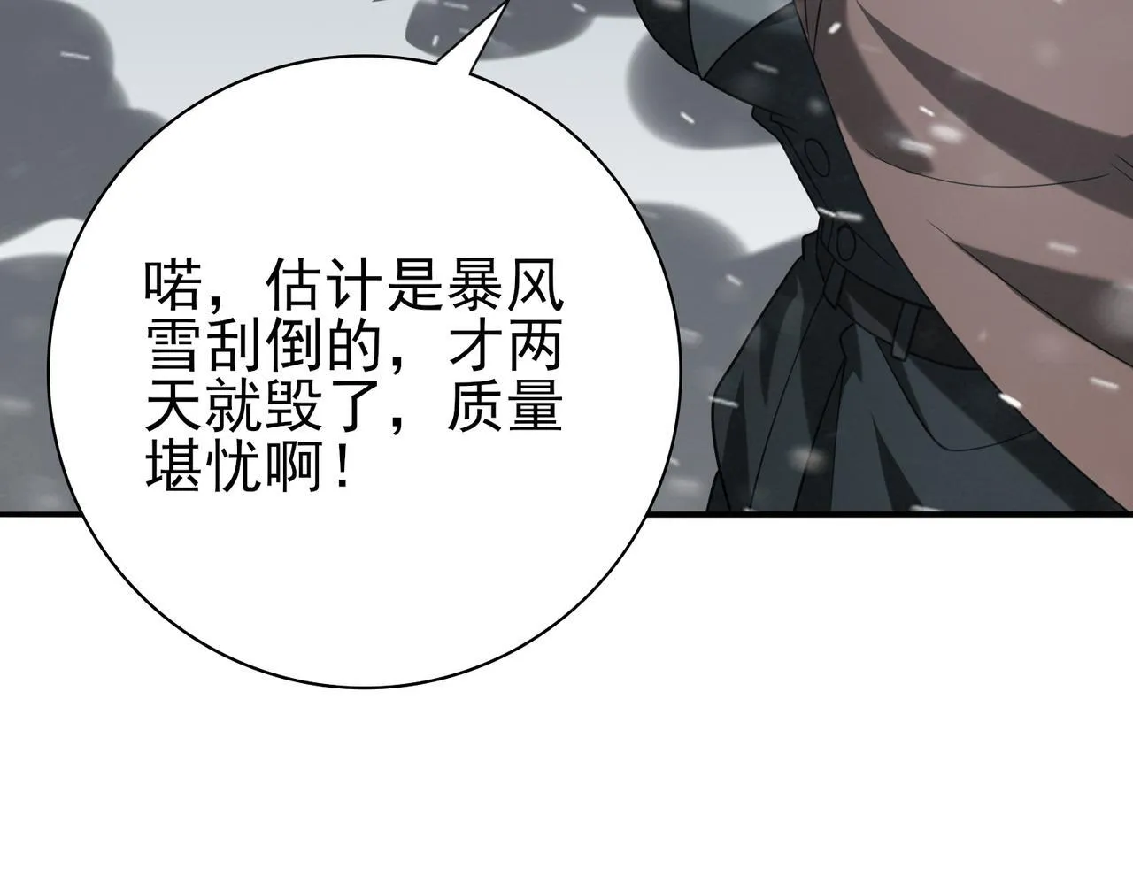 第59话 好久不见 第108页