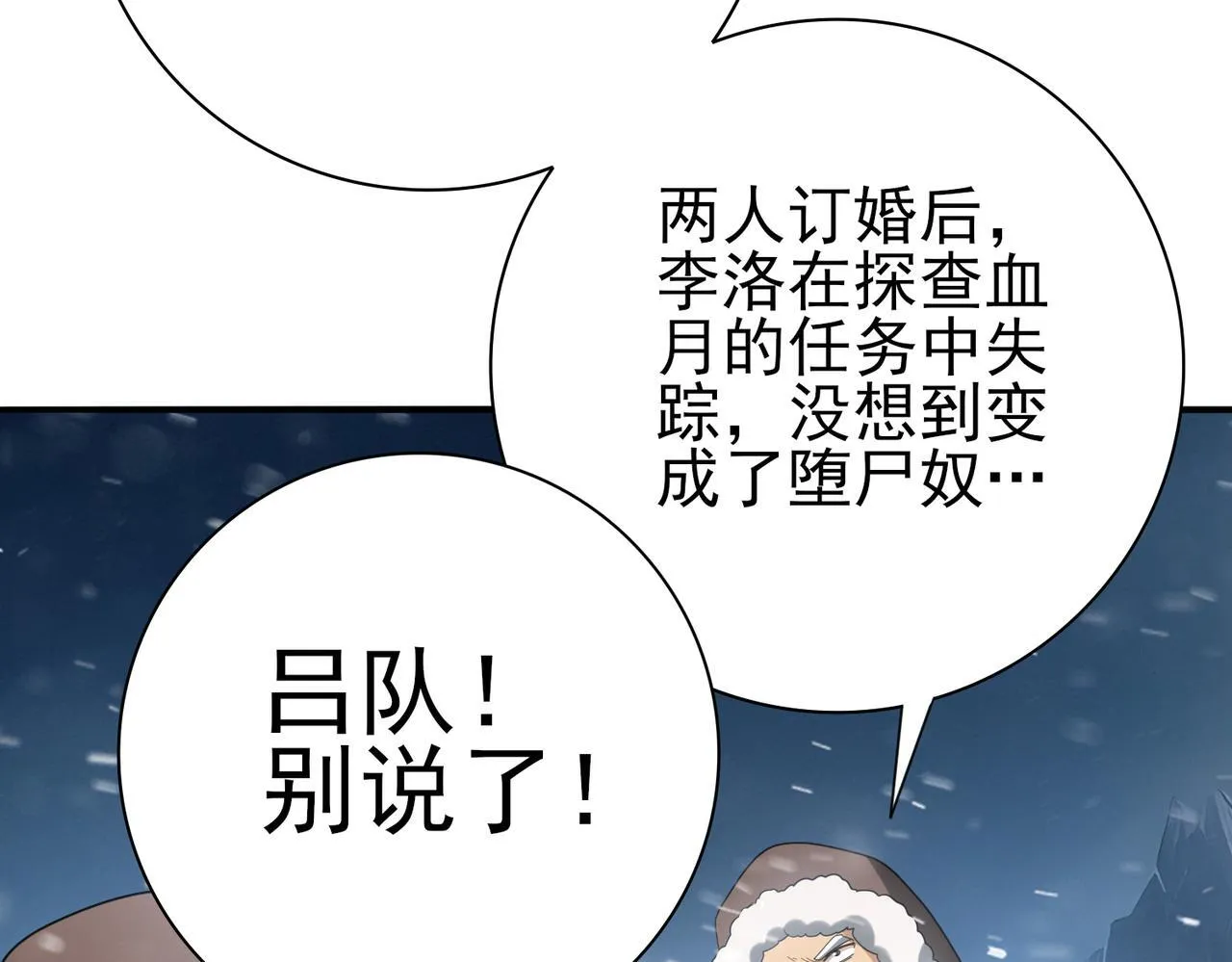 第60话 第二次永别 第10页