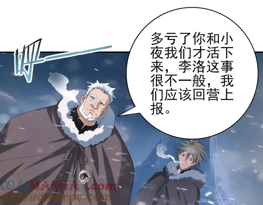 第61话 狮鹫团的通缉令 第5页