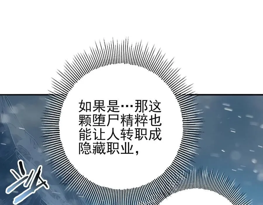 第61话 狮鹫团的通缉令 第23页