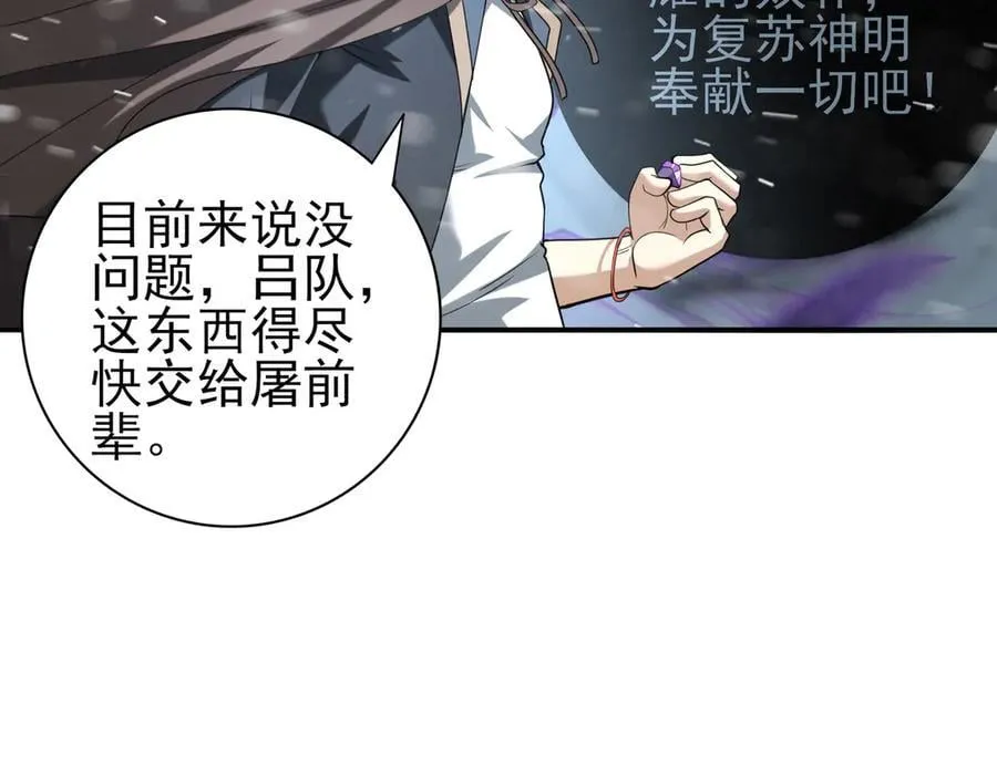 第61话 狮鹫团的通缉令 第28页
