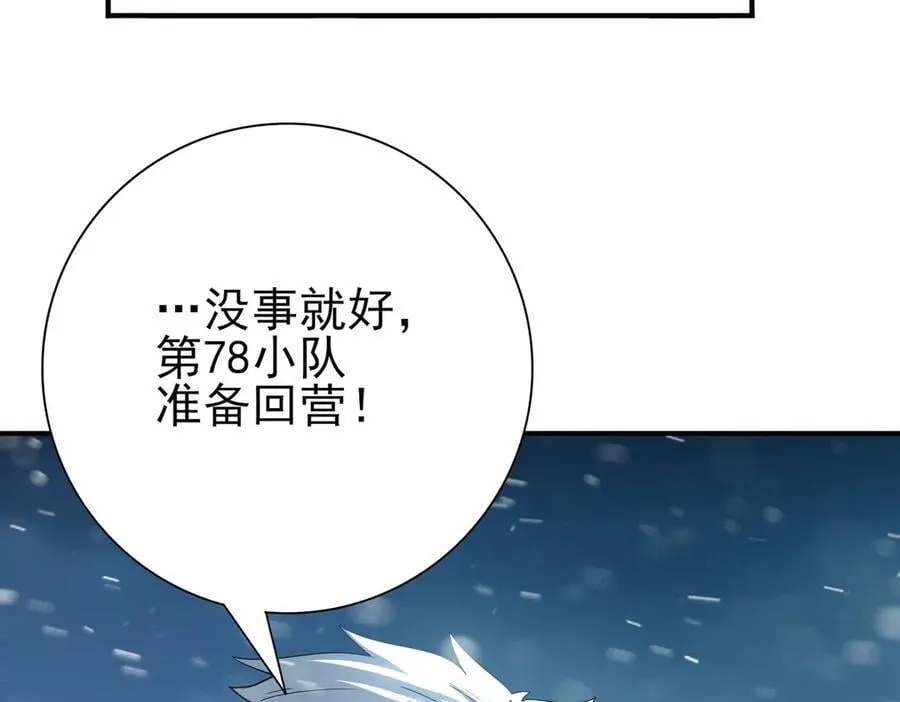 第61话 狮鹫团的通缉令 第50页