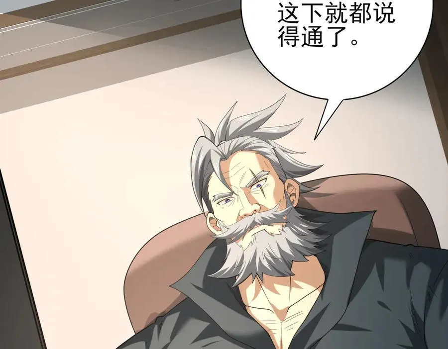 第61话 狮鹫团的通缉令 第58页
