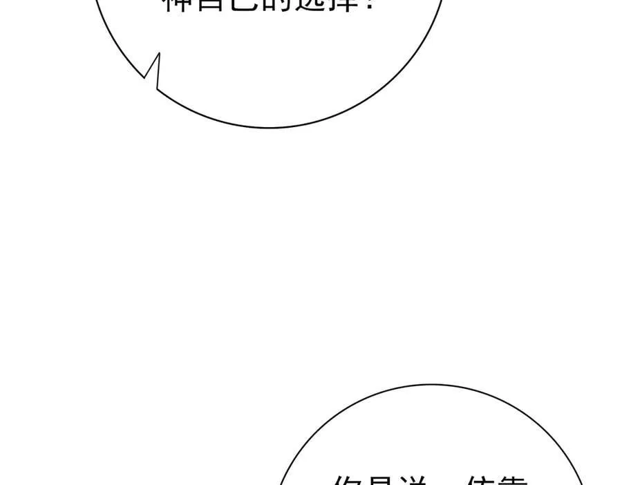 第61话 狮鹫团的通缉令 第74页