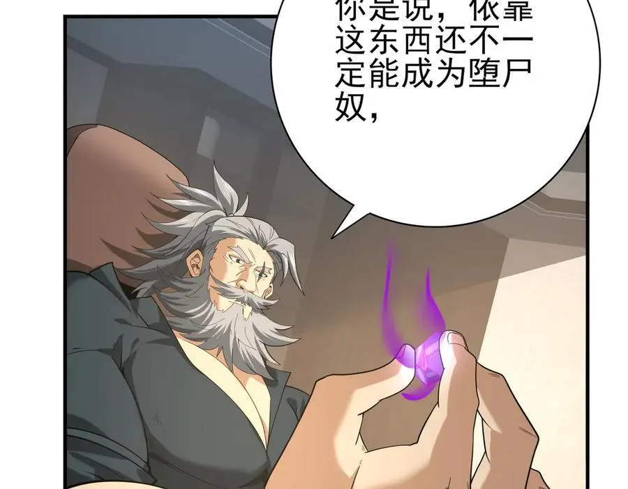 第61话 狮鹫团的通缉令 第75页