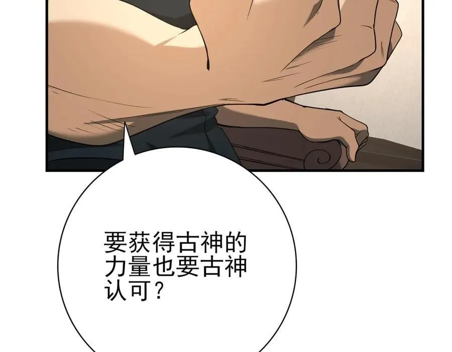 第61话 狮鹫团的通缉令 第76页