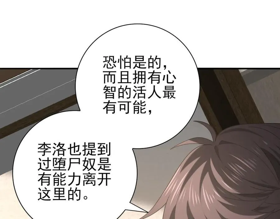 第61话 狮鹫团的通缉令 第78页