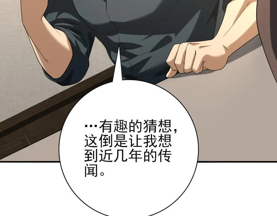 第61话 狮鹫团的通缉令 第80页