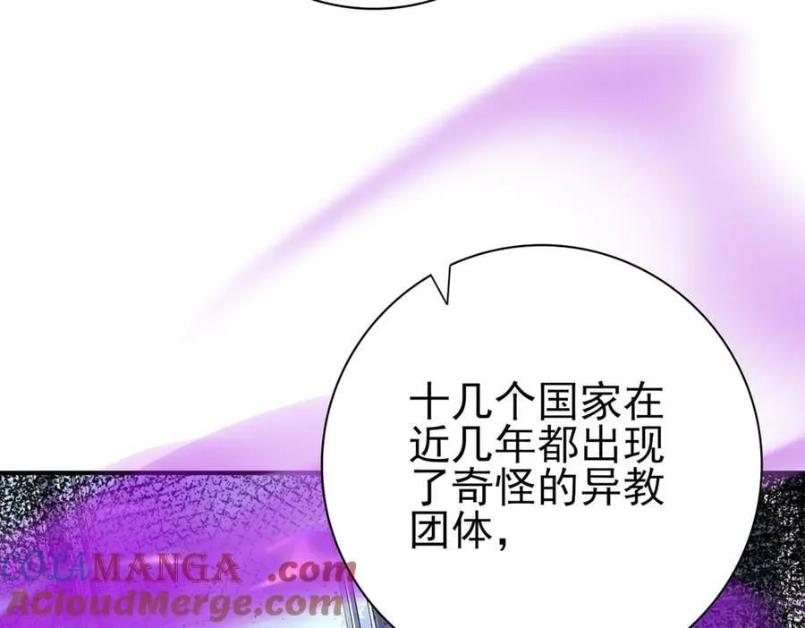 第61话 狮鹫团的通缉令 第81页