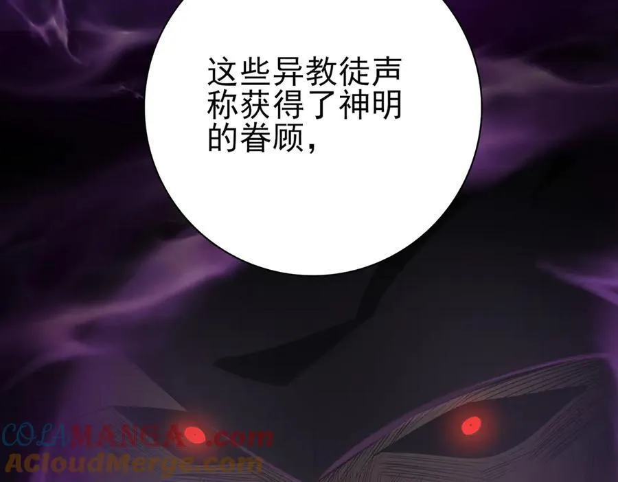 第61话 狮鹫团的通缉令 第85页