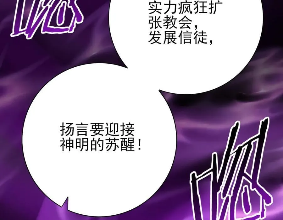 第61话 狮鹫团的通缉令 第87页