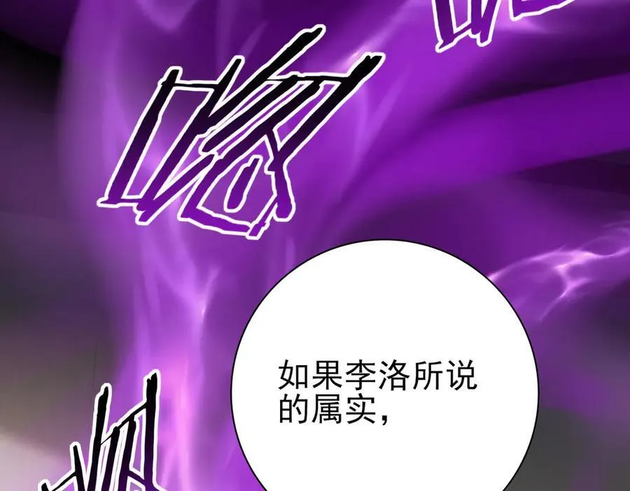 第61话 狮鹫团的通缉令 第88页
