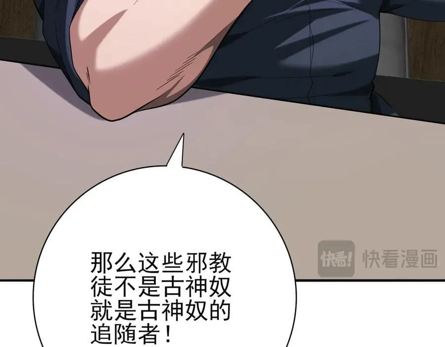 第61话 狮鹫团的通缉令 第91页