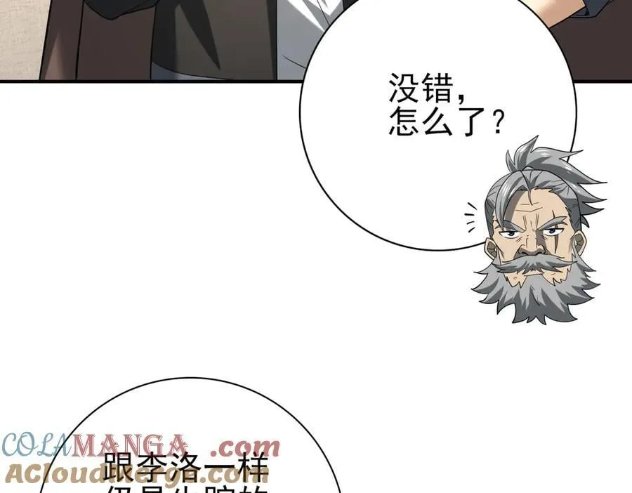 第61话 狮鹫团的通缉令 第97页