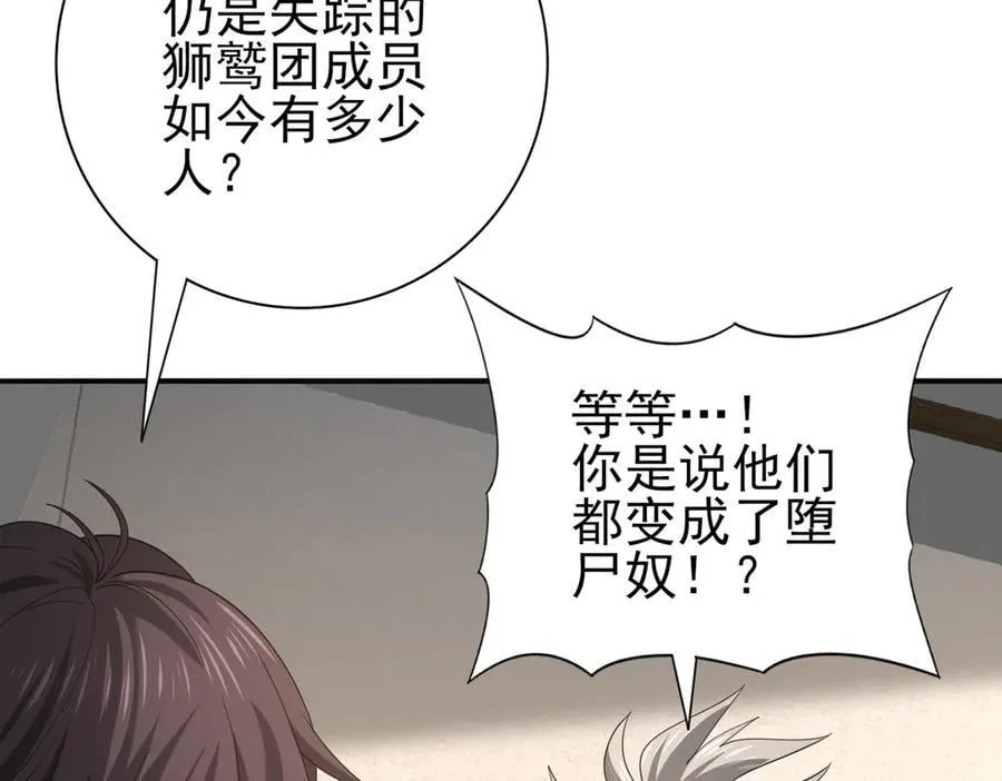 第61话 狮鹫团的通缉令 第98页