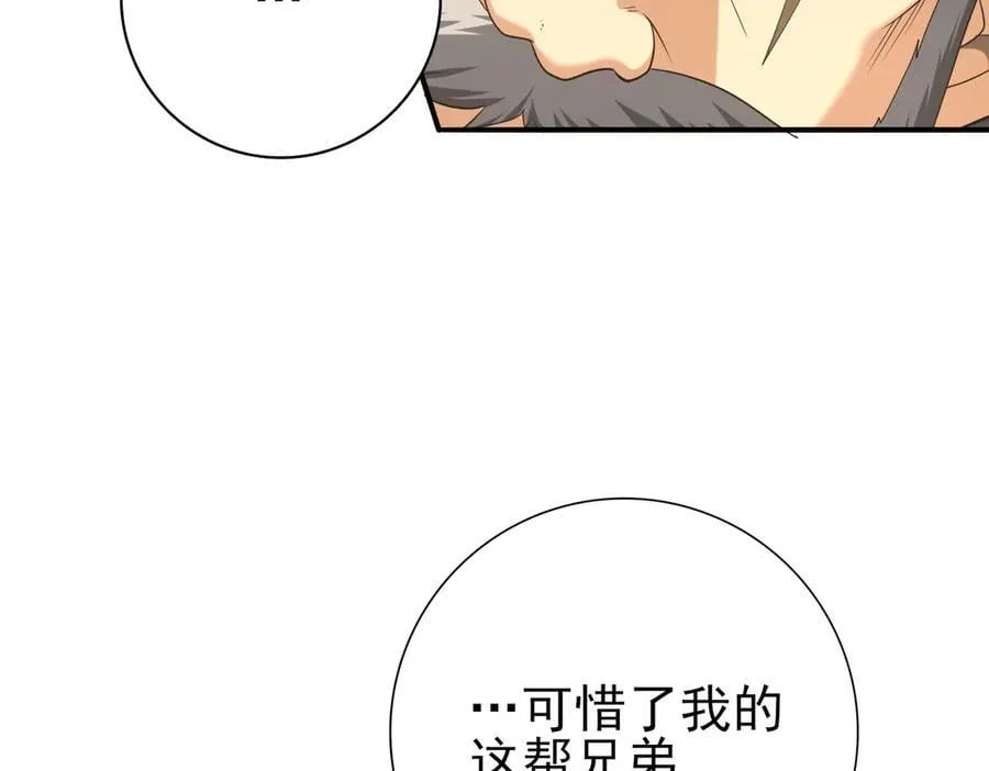 第61话 狮鹫团的通缉令 第104页