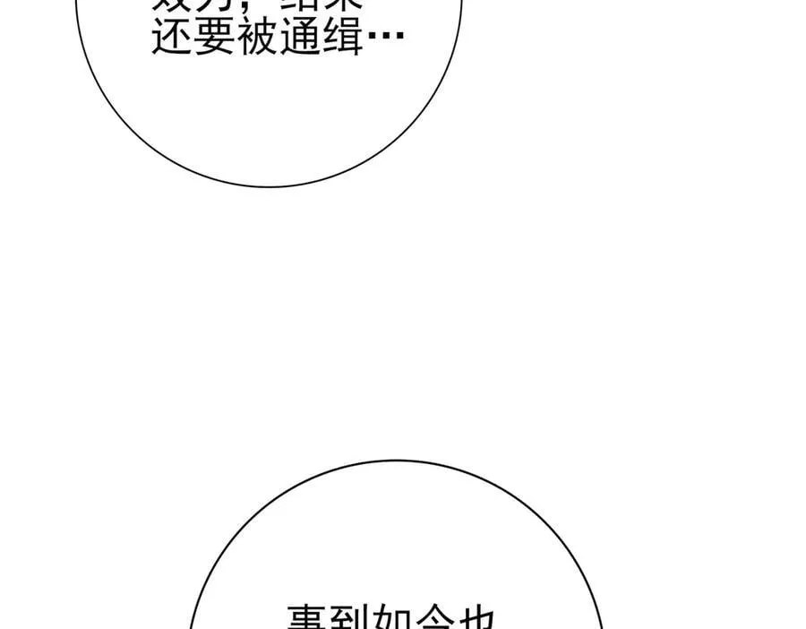 第61话 狮鹫团的通缉令 第107页