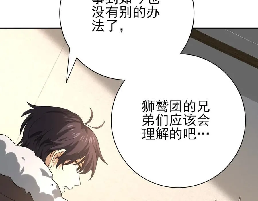 第61话 狮鹫团的通缉令 第108页