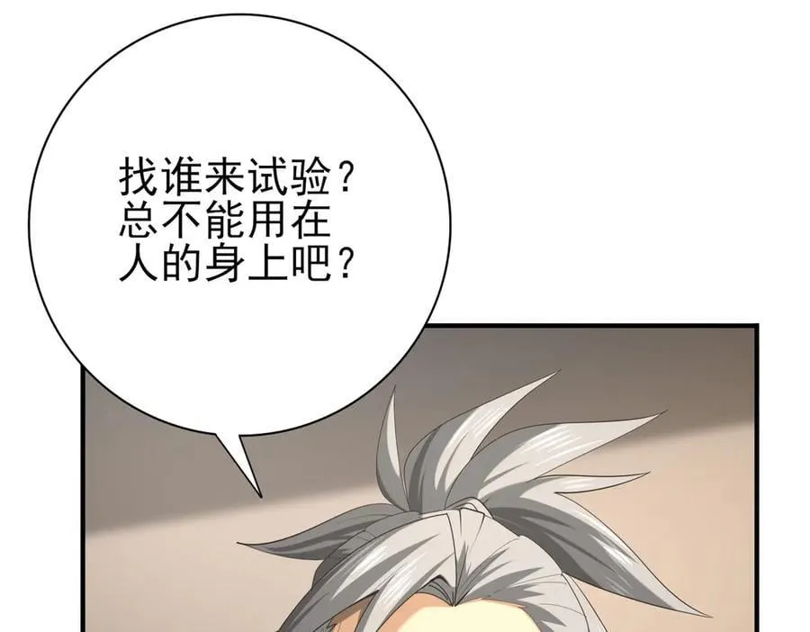 第61话 狮鹫团的通缉令 第116页