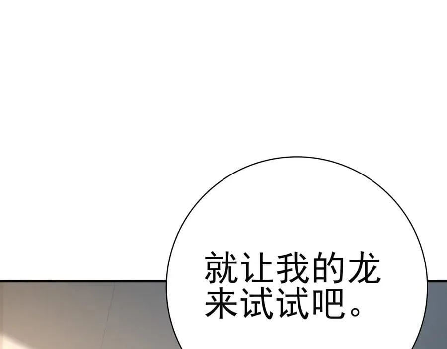 第61话 狮鹫团的通缉令 第118页
