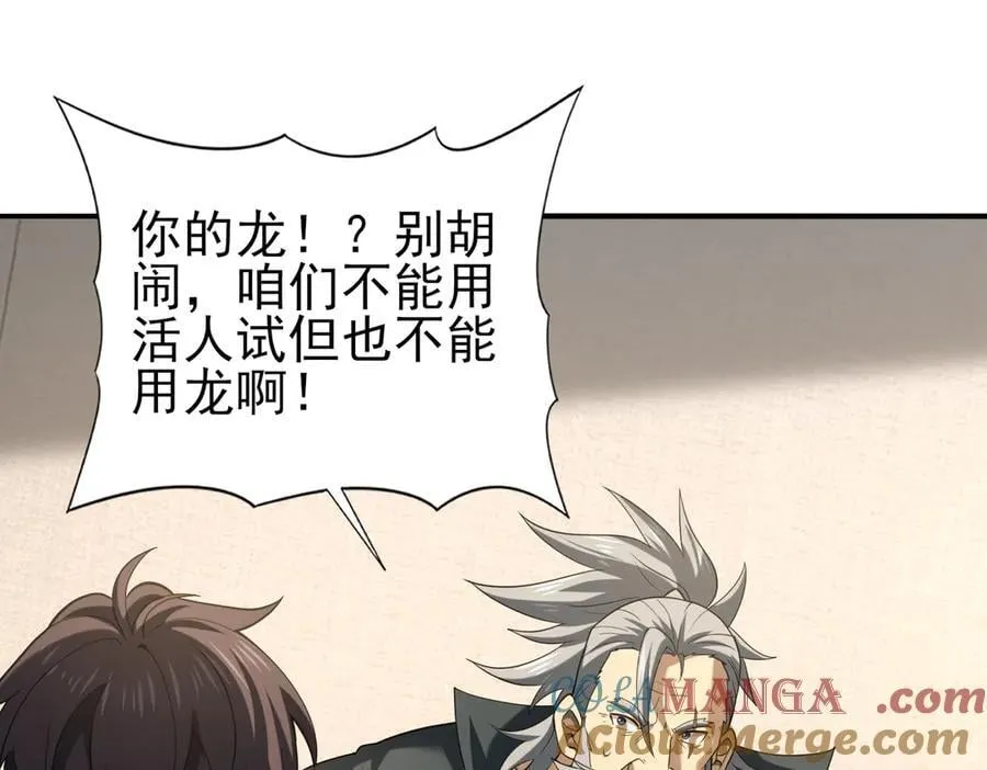 第62话 堕尸魔龙 第5页