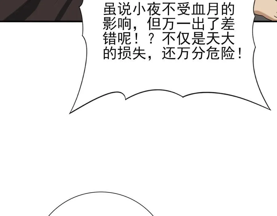 第62话 堕尸魔龙 第7页