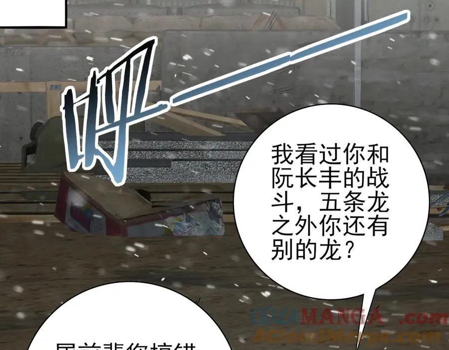 第62话 堕尸魔龙 第13页