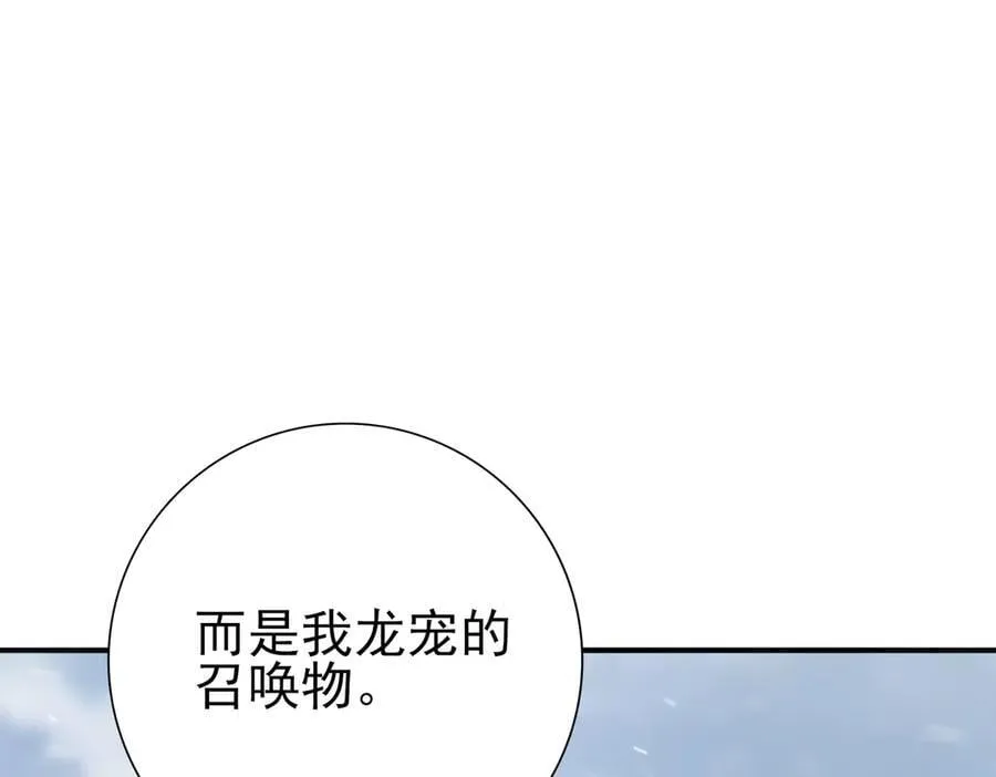 第62话 堕尸魔龙 第16页