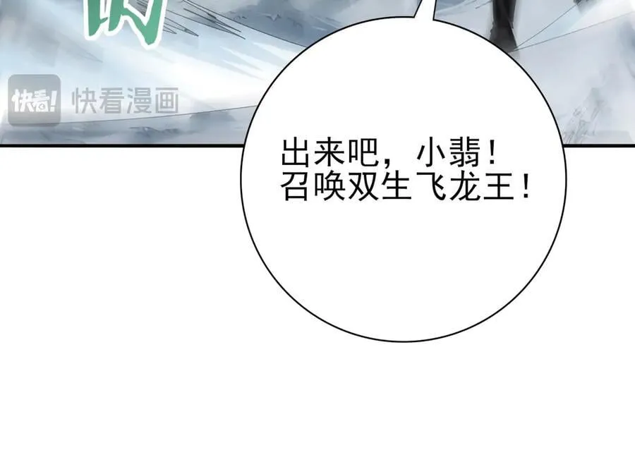 第62话 堕尸魔龙 第22页
