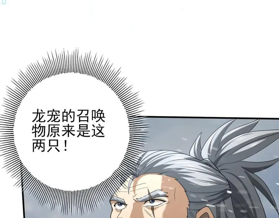 第62话 堕尸魔龙 第27页