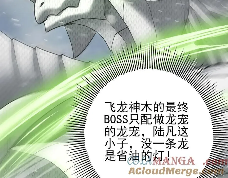 第62话 堕尸魔龙 第29页