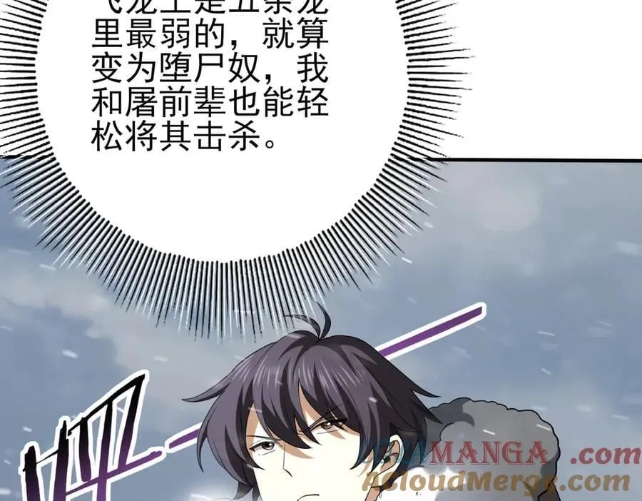 第62话 堕尸魔龙 第33页