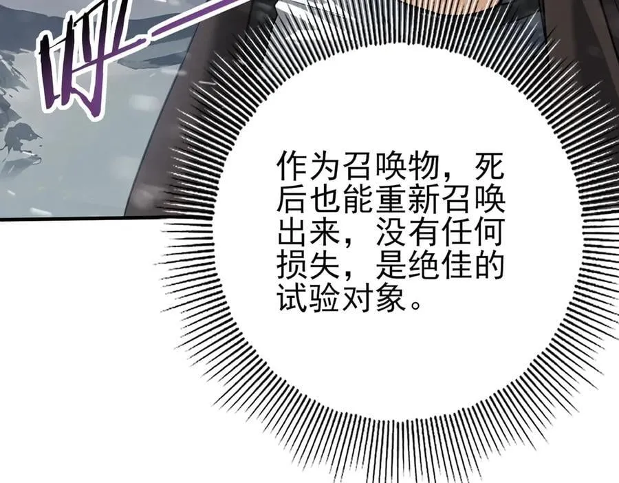 第62话 堕尸魔龙 第35页