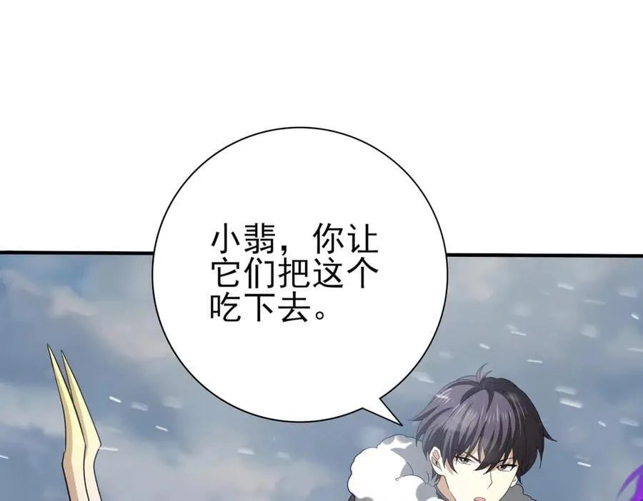 第62话 堕尸魔龙 第40页
