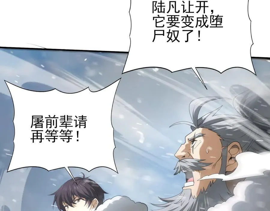 第62话 堕尸魔龙 第55页