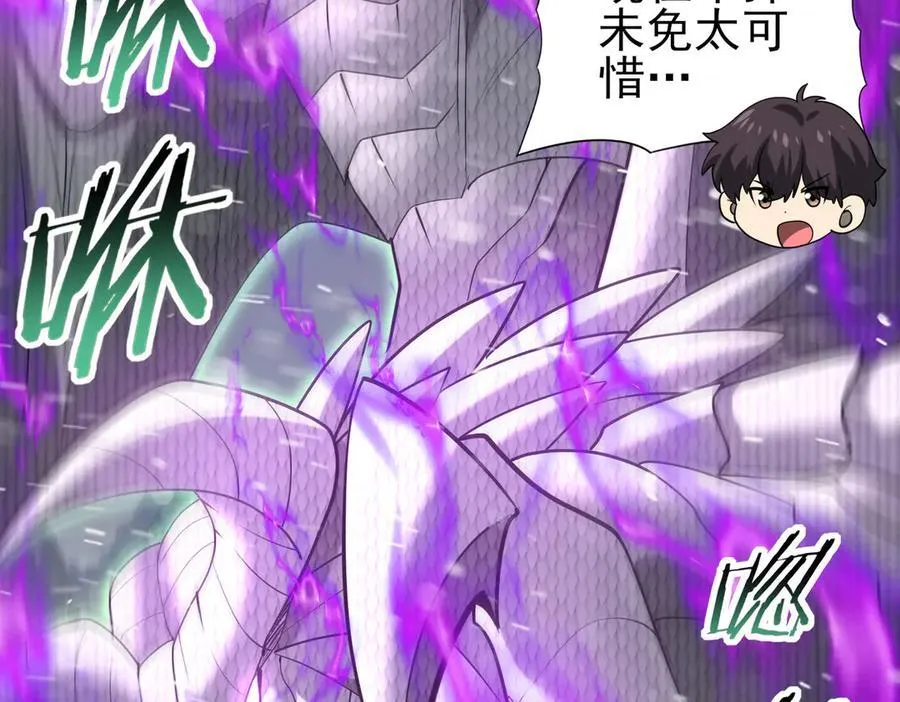 第62话 堕尸魔龙 第59页