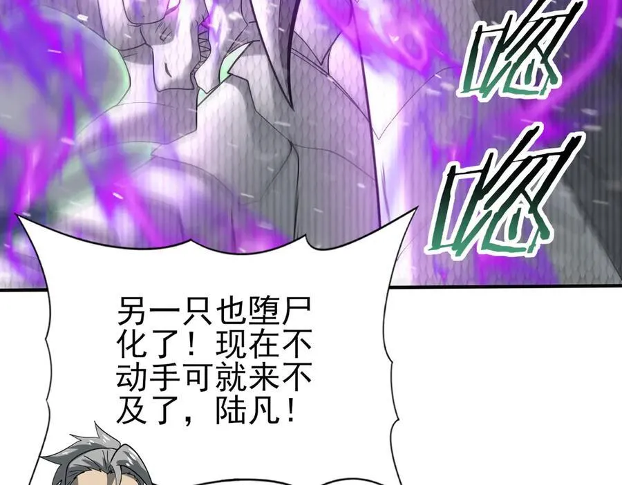 第62话 堕尸魔龙 第60页