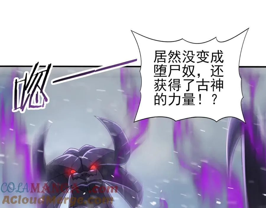 第62话 堕尸魔龙 第81页
