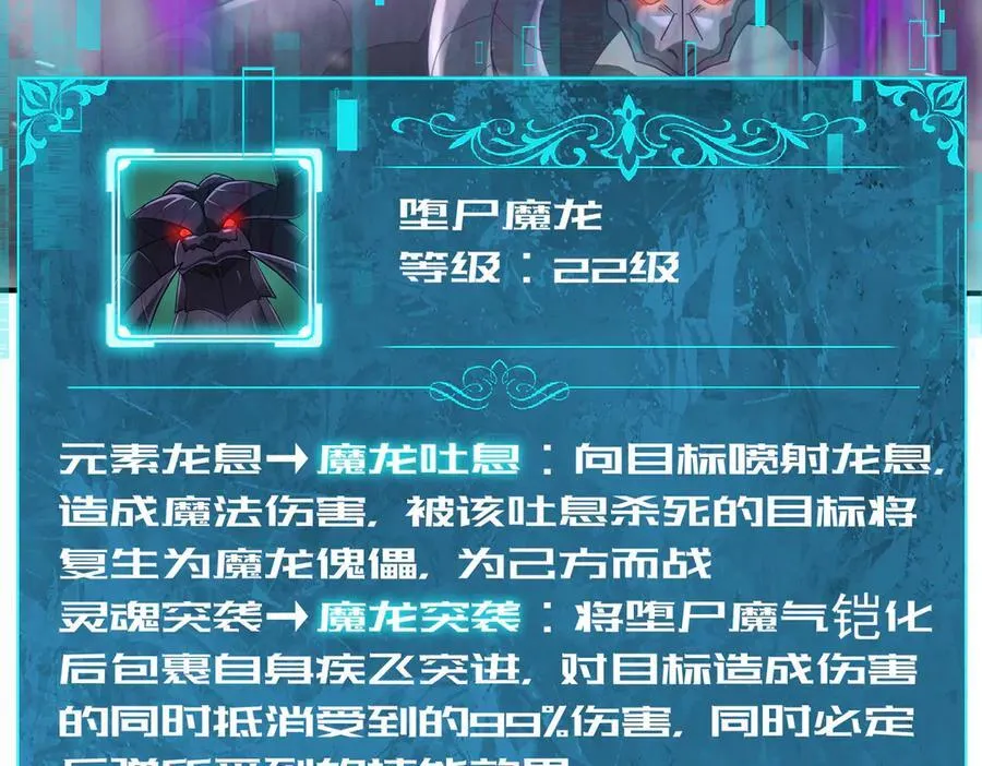 第62话 堕尸魔龙 第83页