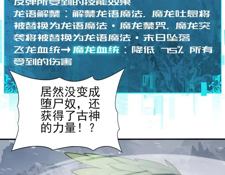 第62话 堕尸魔龙 第84页