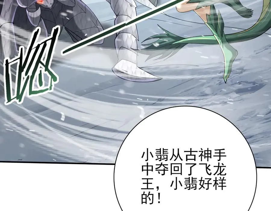 第62话 堕尸魔龙 第86页