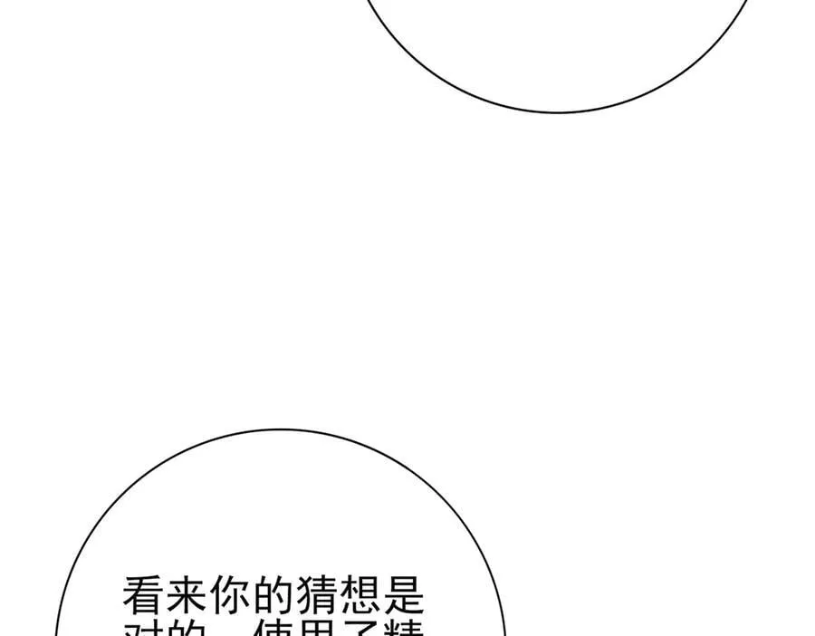 第62话 堕尸魔龙 第87页