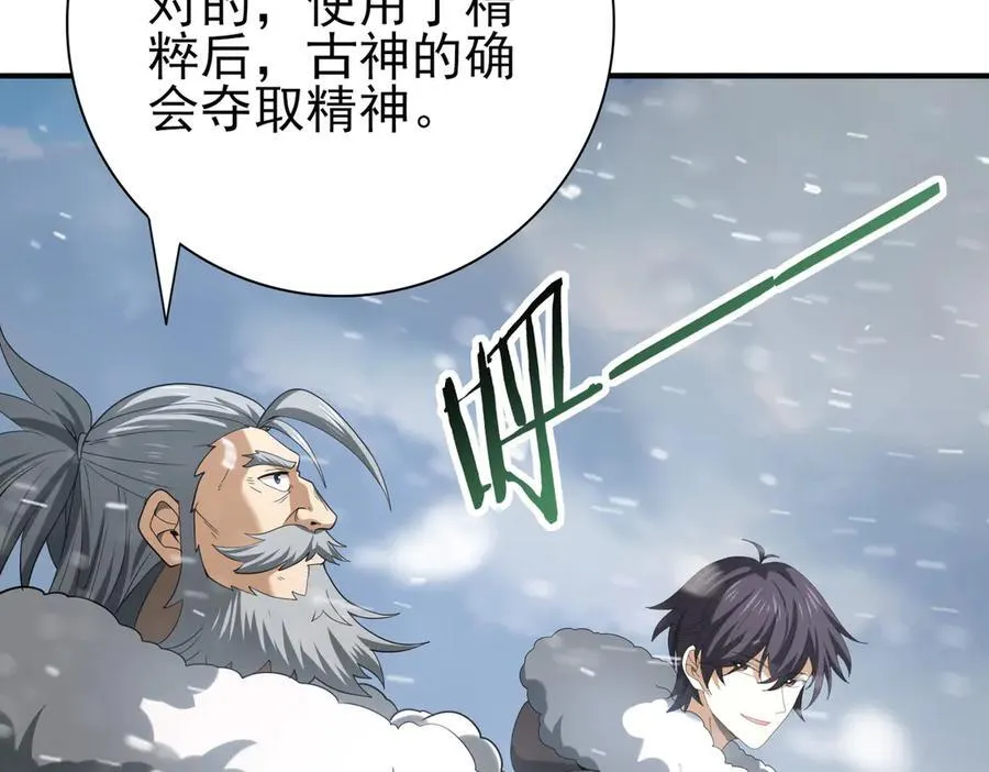第62话 堕尸魔龙 第88页