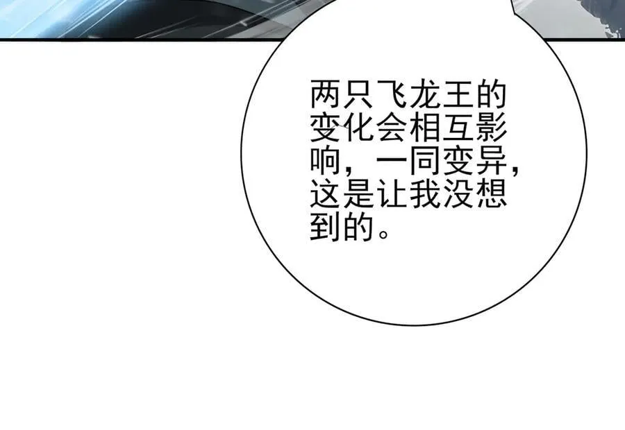 第62话 堕尸魔龙 第90页