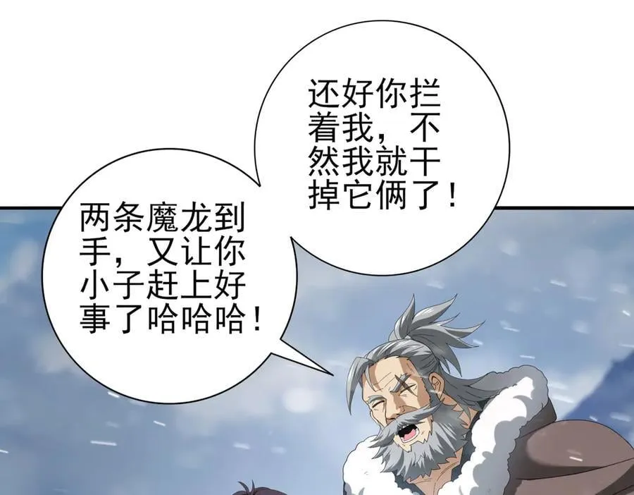 第62话 堕尸魔龙 第91页