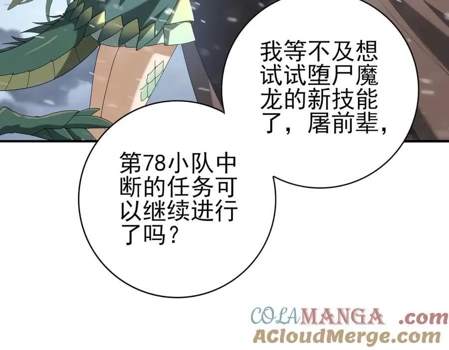 第62话 堕尸魔龙 第93页