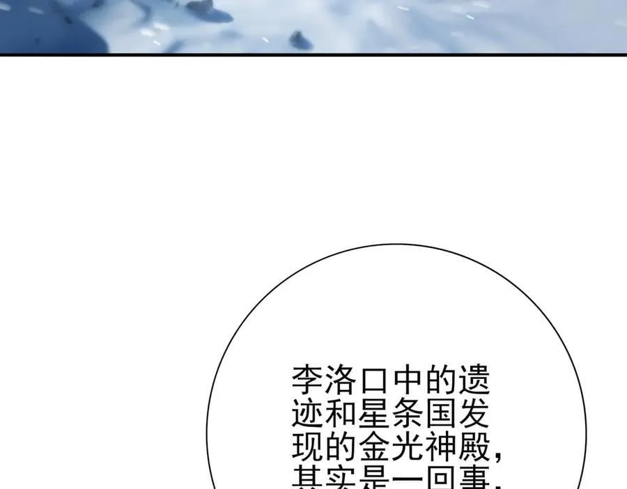 第62话 堕尸魔龙 第102页