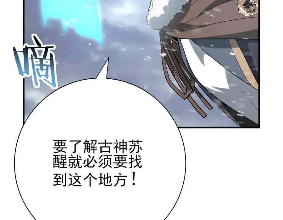 第62话 堕尸魔龙 第104页