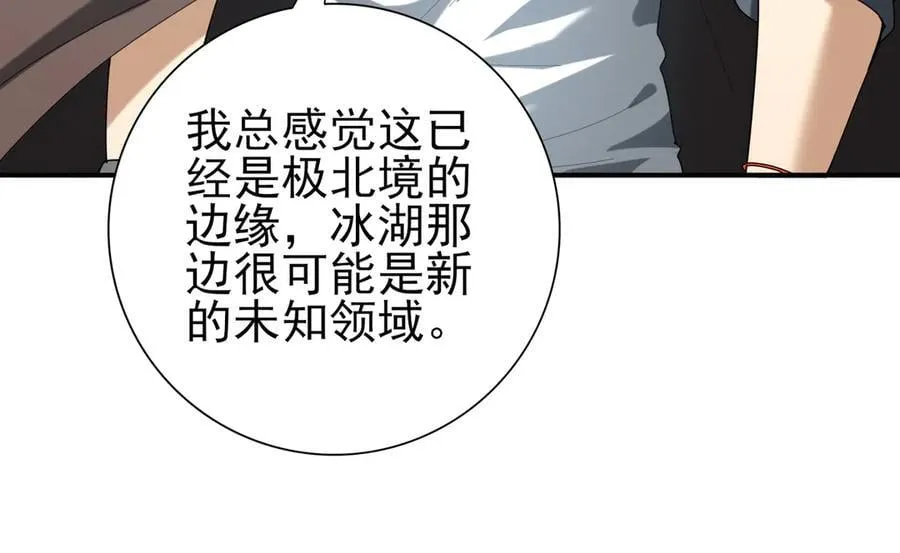 第63话 黑棺 第23页