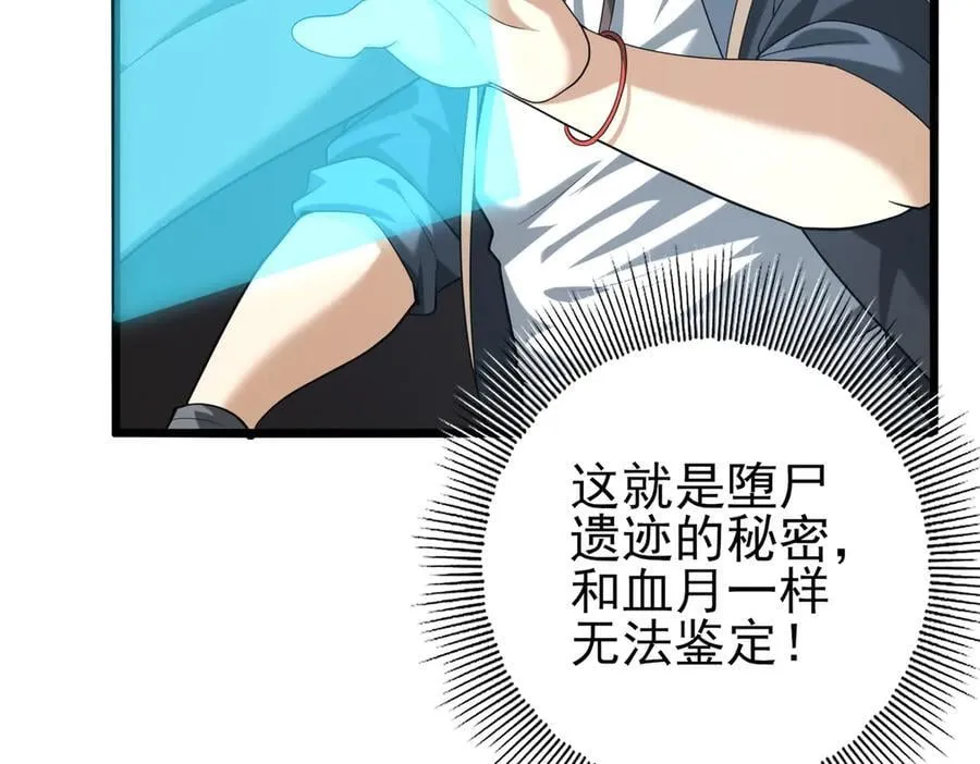 第63话 黑棺 第82页